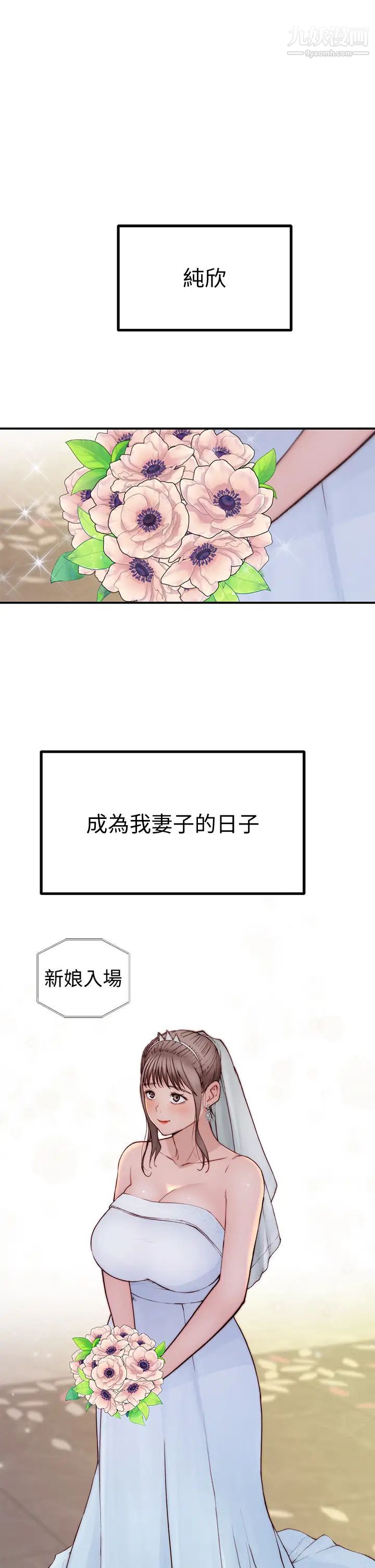 第88話 - 接下來有請新娘入場43.jpg