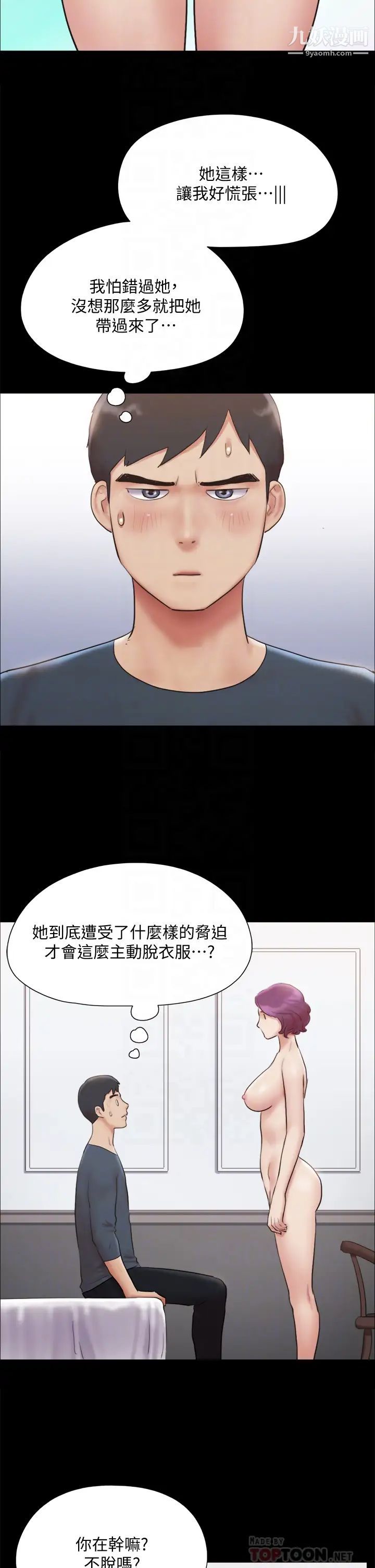 第133話 - 這女的喜歡綁起來玩6.jpg