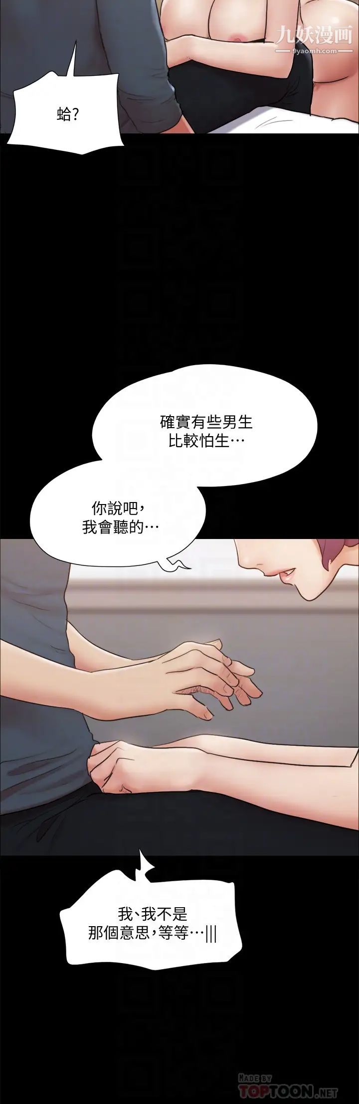 第133話 - 這女的喜歡綁起來玩8.jpg