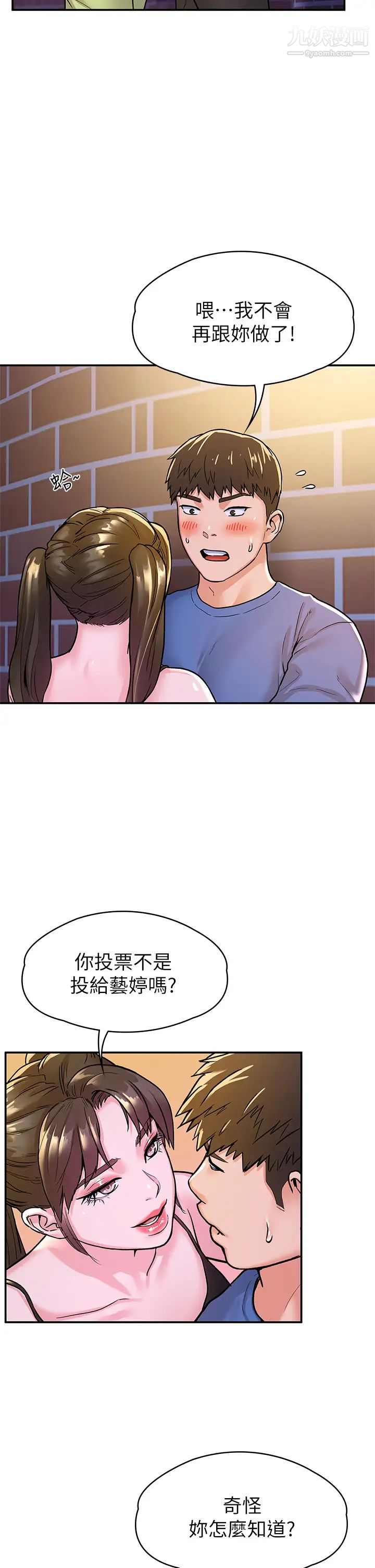 第68話 - 學長，不要被巧菲誘惑瞭29.jpg