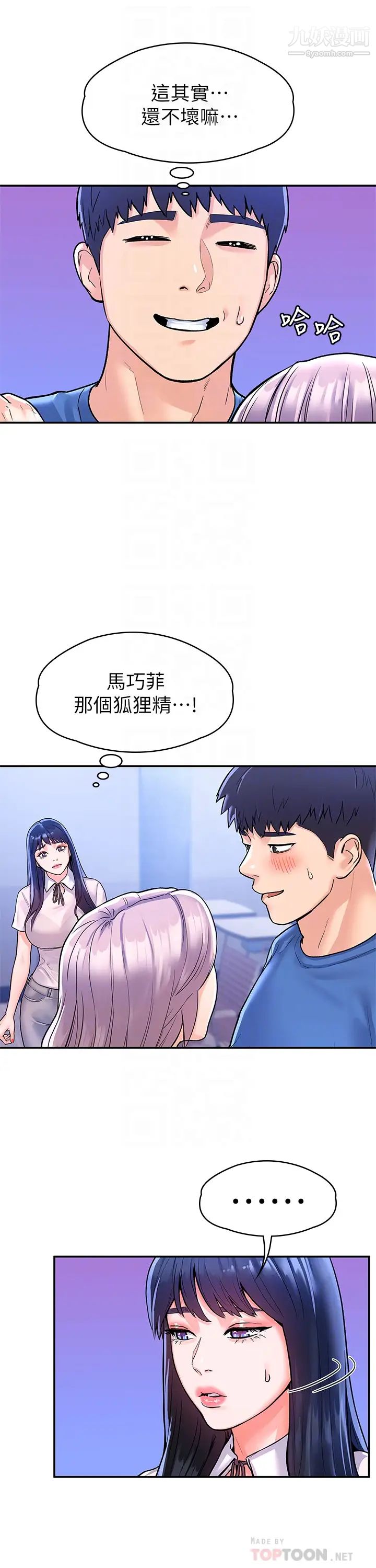 第68話 - 學長，不要被巧菲誘惑瞭18.jpg