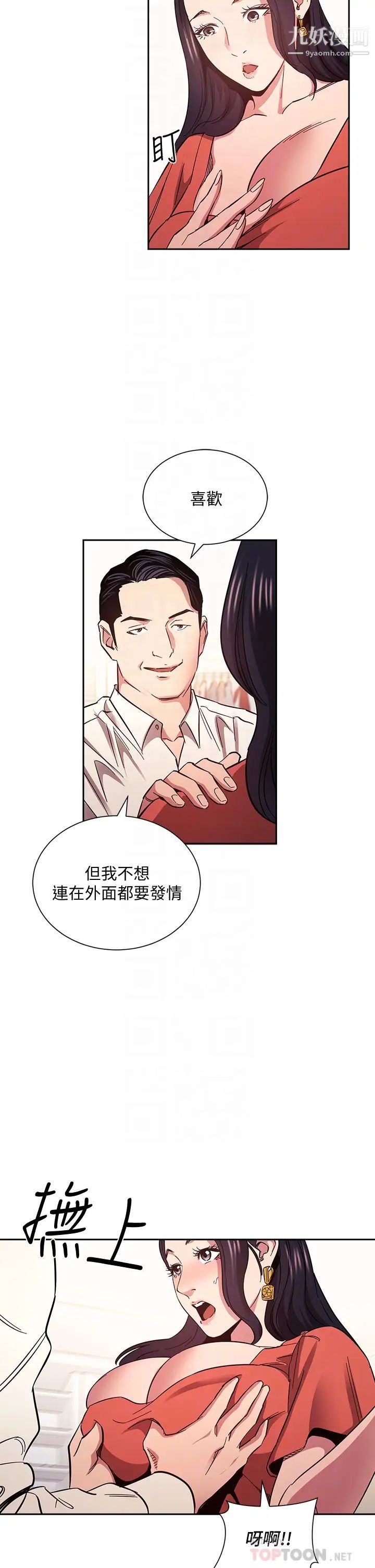 第75話 - 綺雯使文傑墮落的過去14.jpg