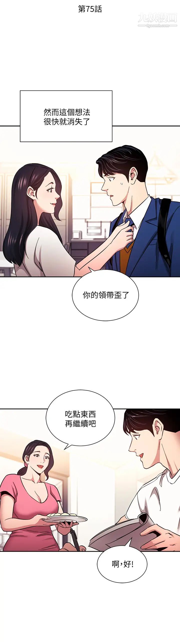 第75話 - 綺雯使文傑墮落的過去7.jpg