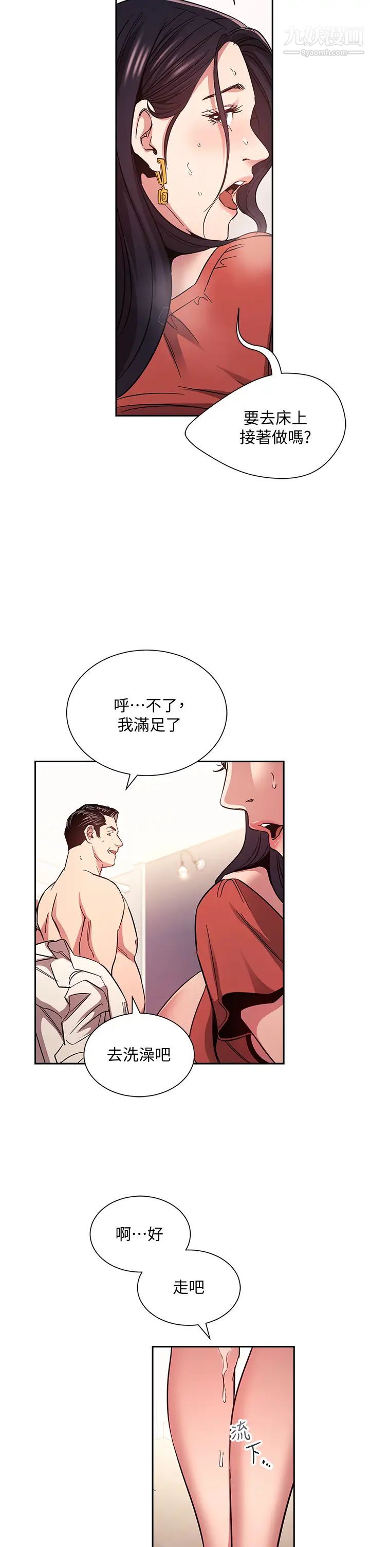 第75話 - 綺雯使文傑墮落的過去26.jpg