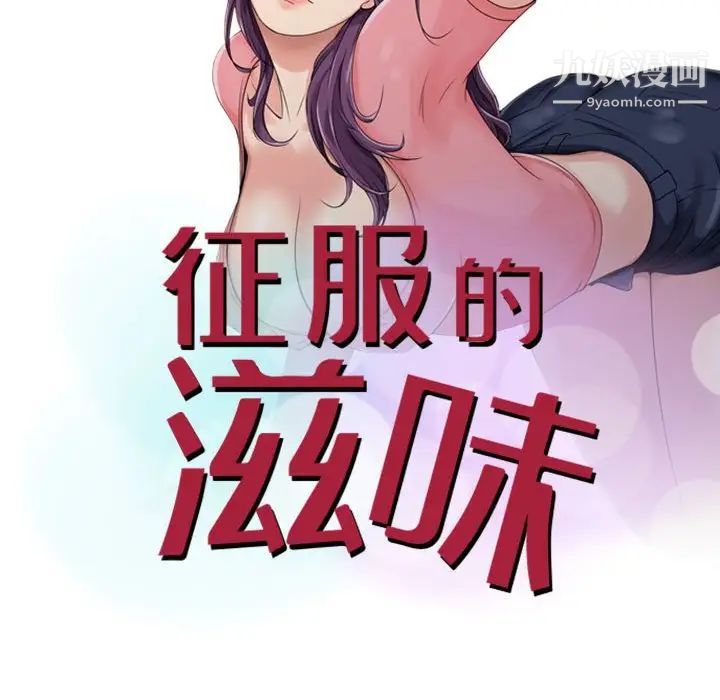 The taste of conquest.-第17章-图片13