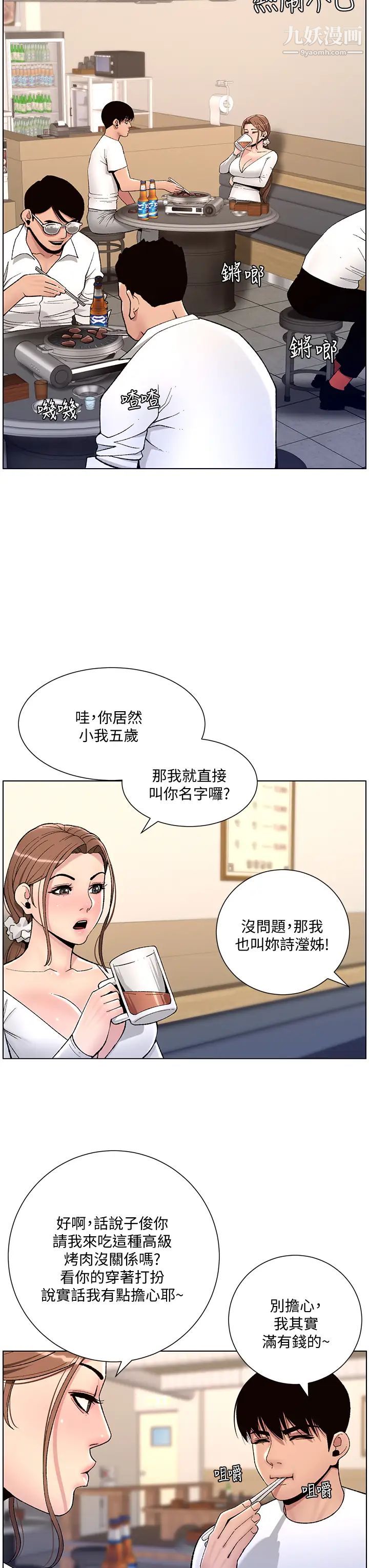 帝王App-第13章-图片34