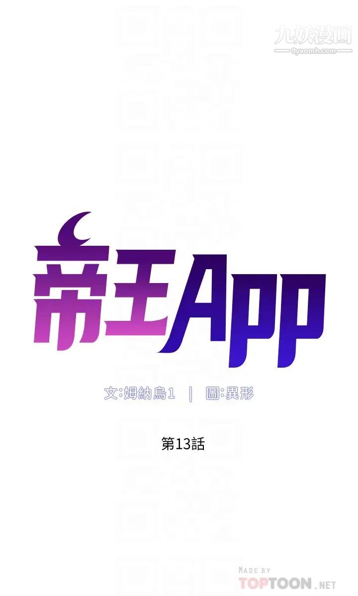 帝王App-第13章-图片6