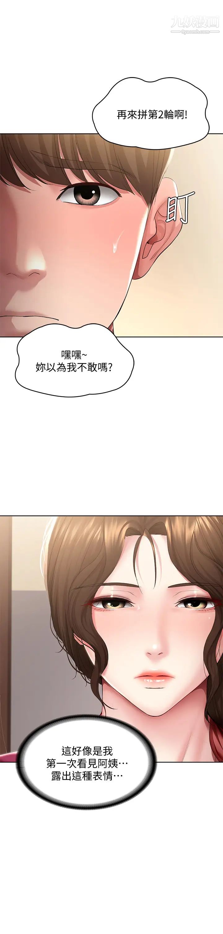 第88話 - 嫉妒女兒的美靜15.jpg