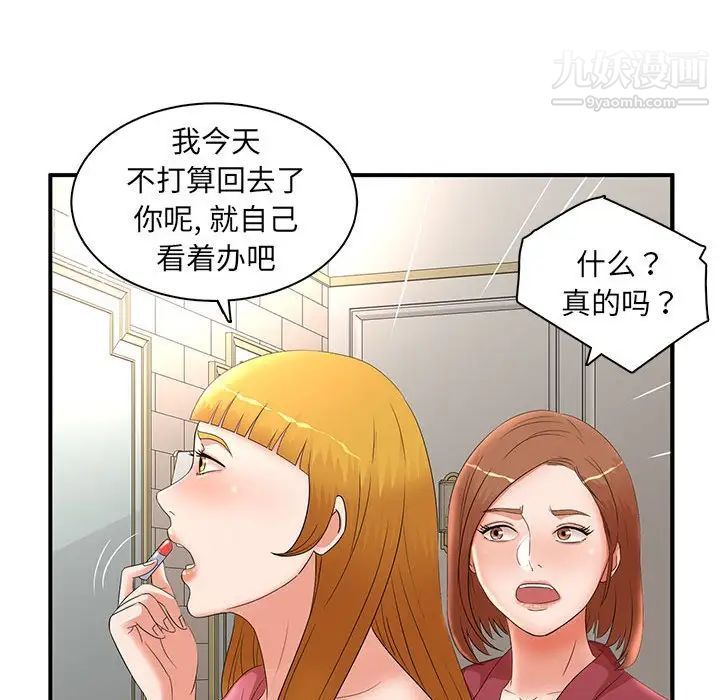 母女的秘密-第21章-图片89