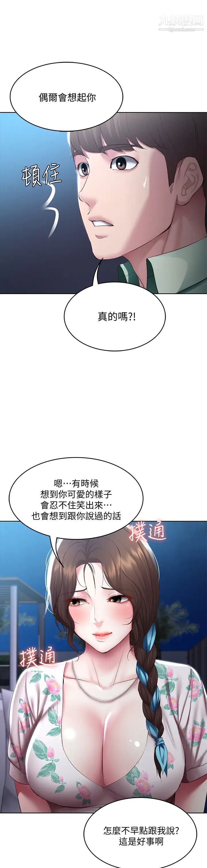 第88話 - 嫉妒女兒的美靜34.jpg