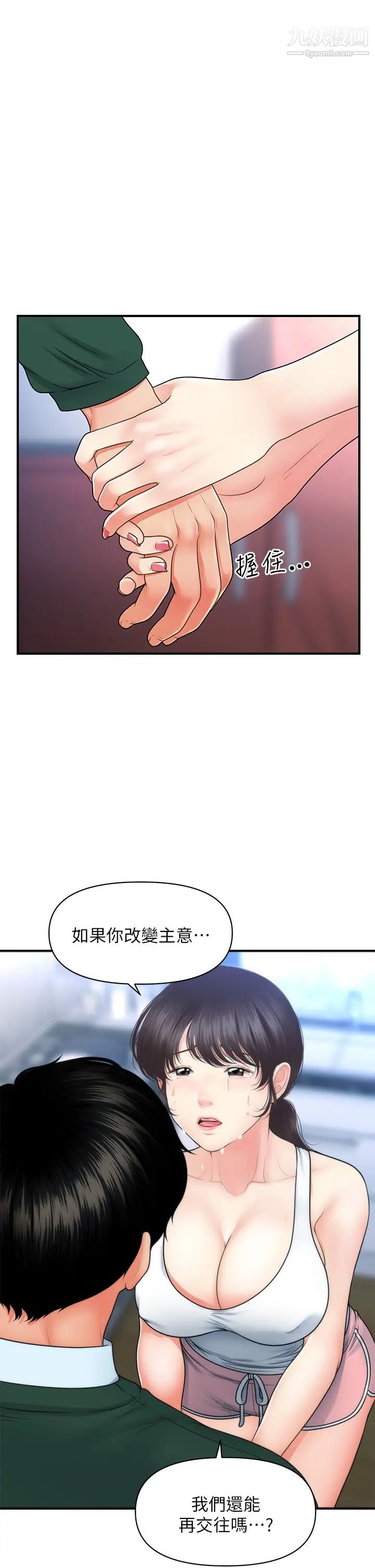 第81話 - 全部射給我吧!23.jpg