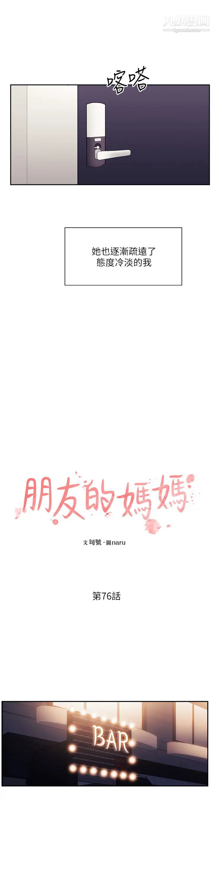 第76話 - 文傑對媽媽扭曲的感情9.jpg