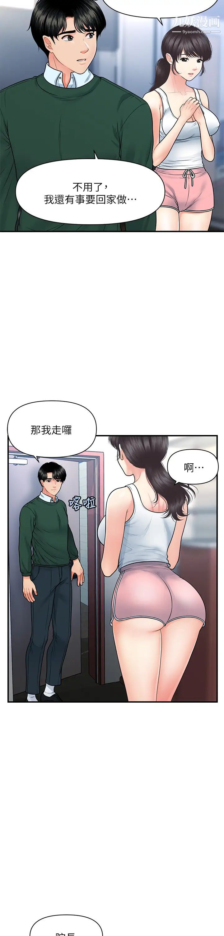 第81話 - 全部射給我吧!19.jpg