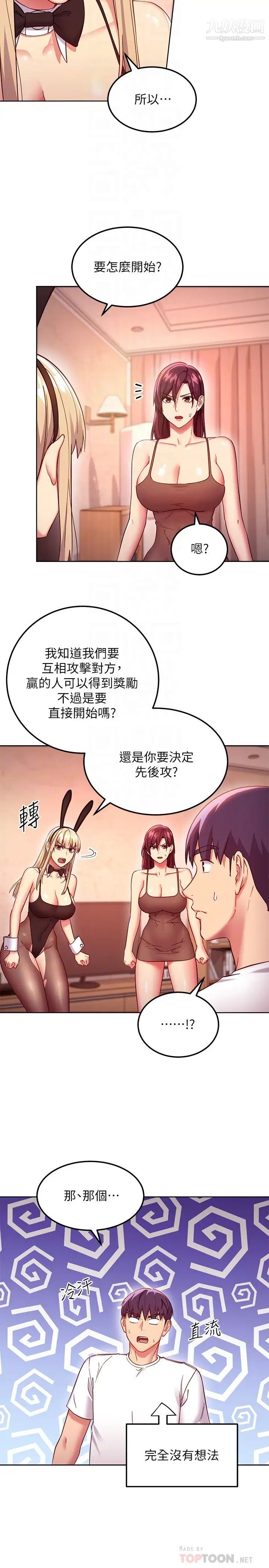 第115話 - 攻略靜恩的方法4.jpg