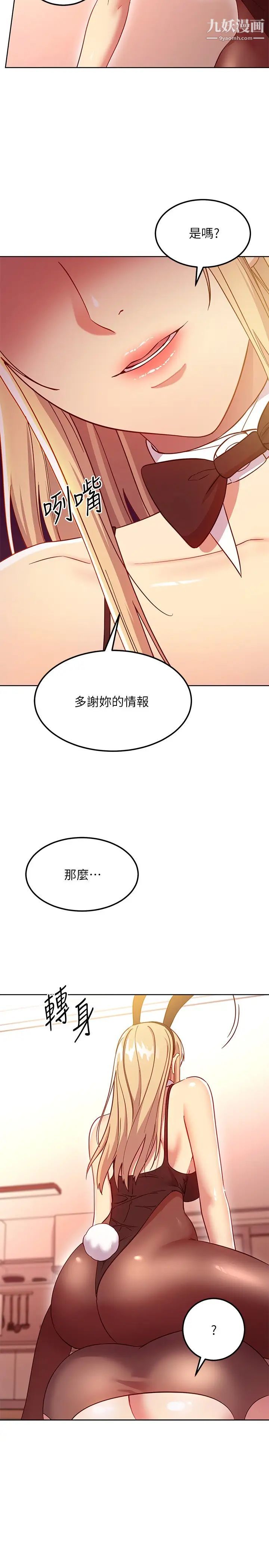 第115話 - 攻略靜恩的方法26.jpg