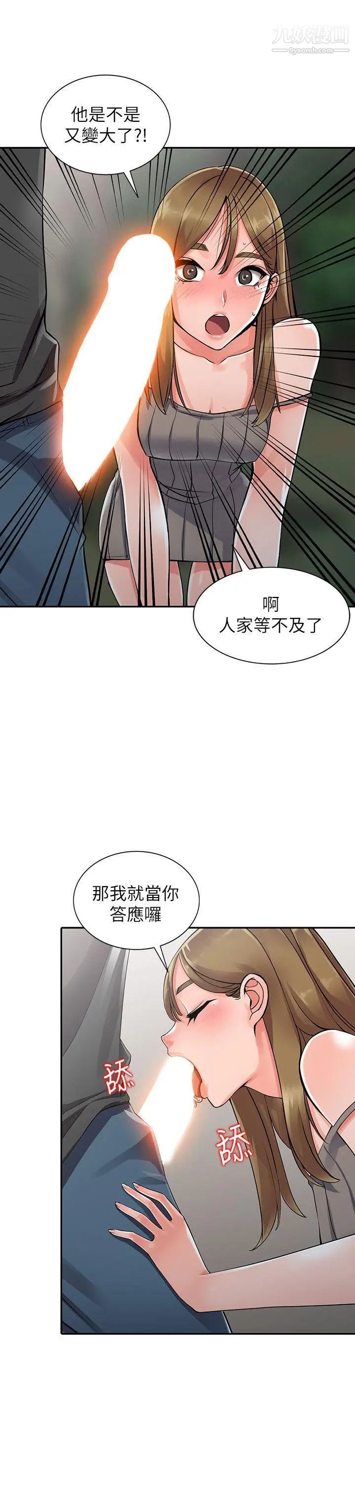 第7話 - 鬼靈精怪的妹妹21.jpg