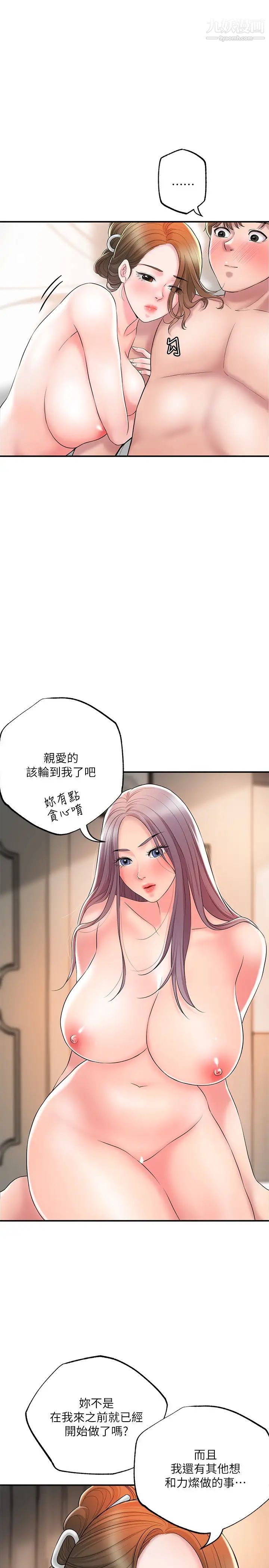 第36話 - 內褲裡有你的專屬補藥5.jpg