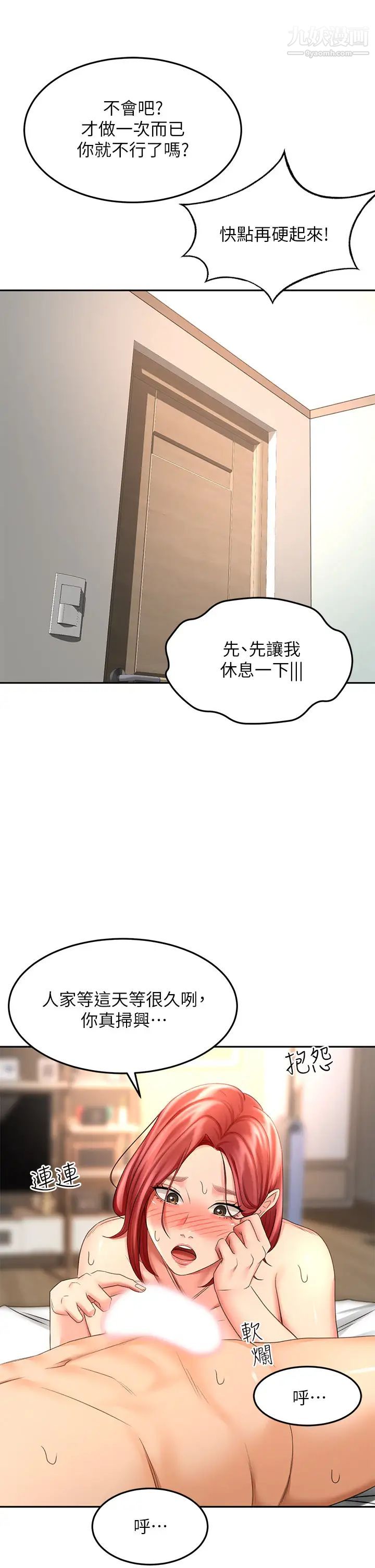 第30話 - 親愛的那裡真是好棒棒!35.jpg