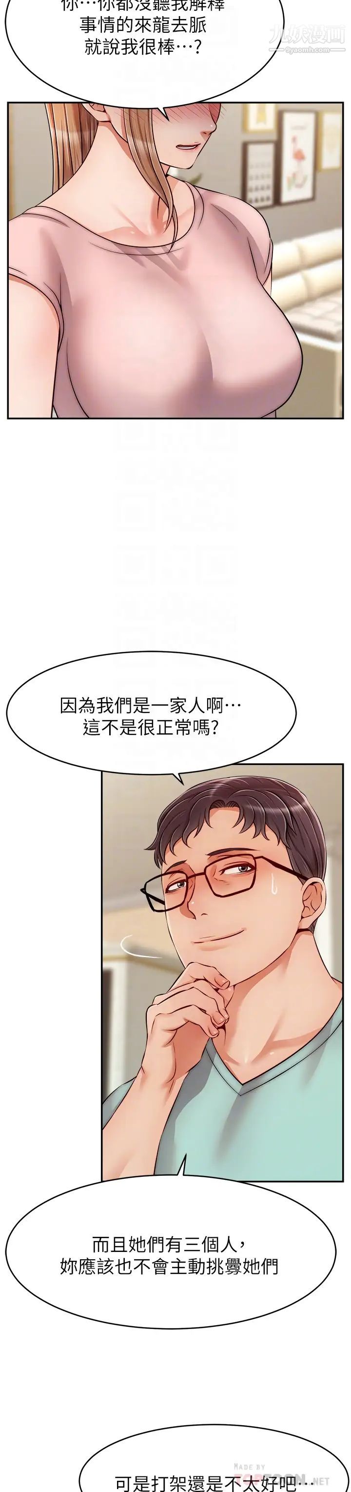 第29話 - 爸…!!再插深一點…!!4.jpg