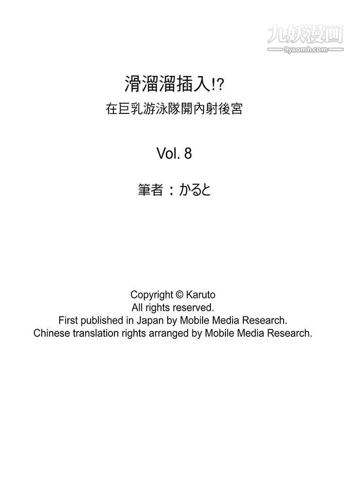 滑溜溜插入！？在巨乳游泳隊開內射後宮-第8章-图片17