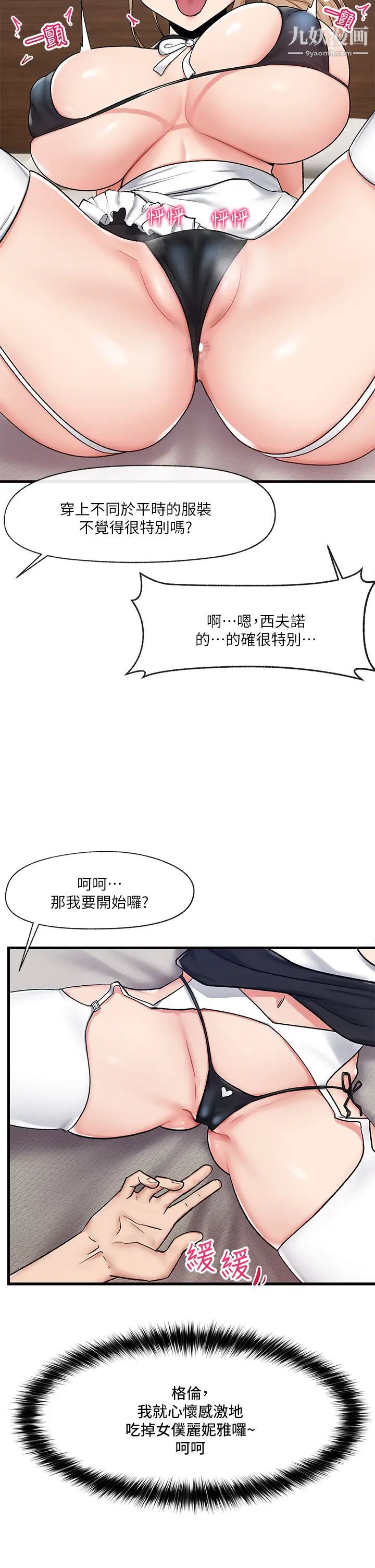 第17話 - 開啟麗妮雅新世界的西夫諾2.jpg