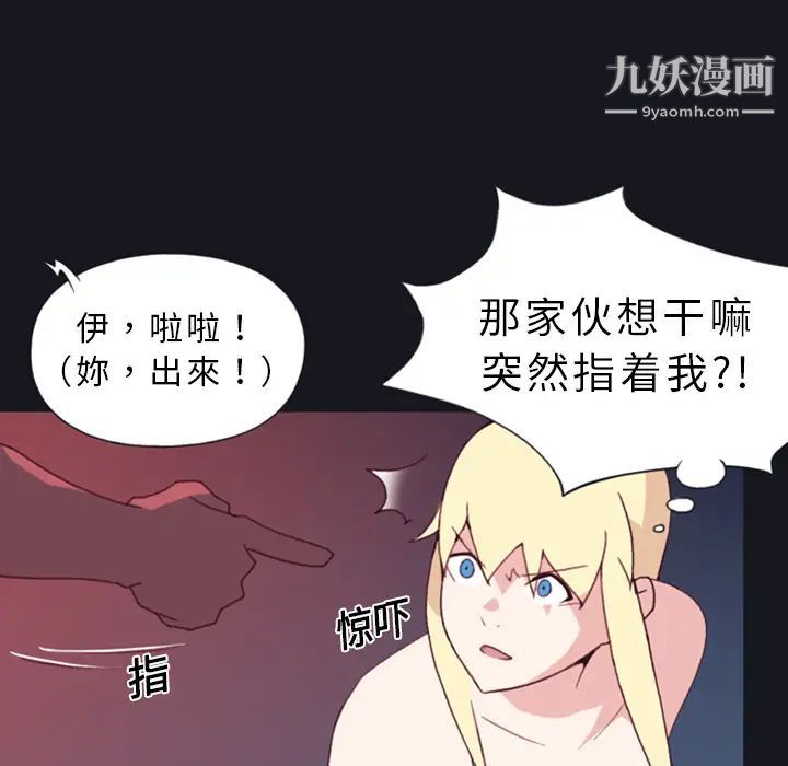 15少女漂流記-第10章-图片69