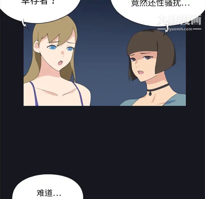 15少女漂流記-第4章-图片92