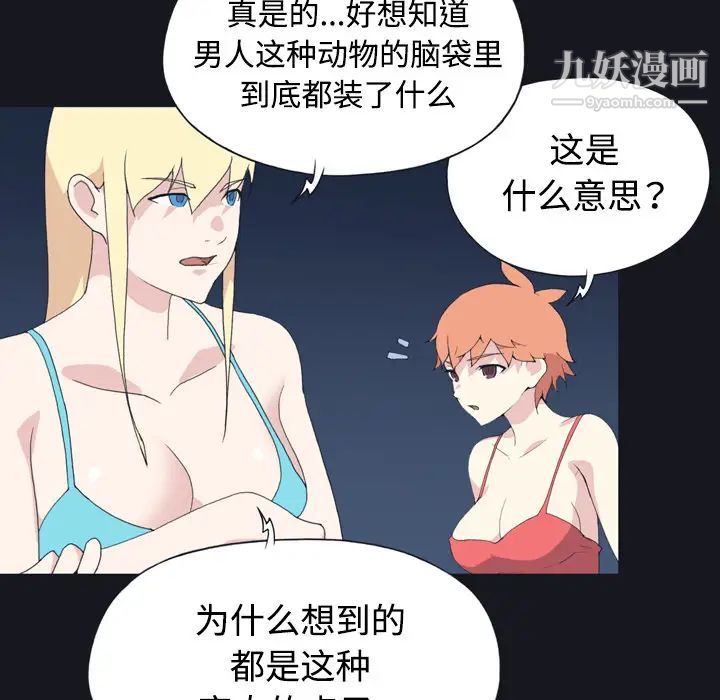 15少女漂流記-第28章-图片51