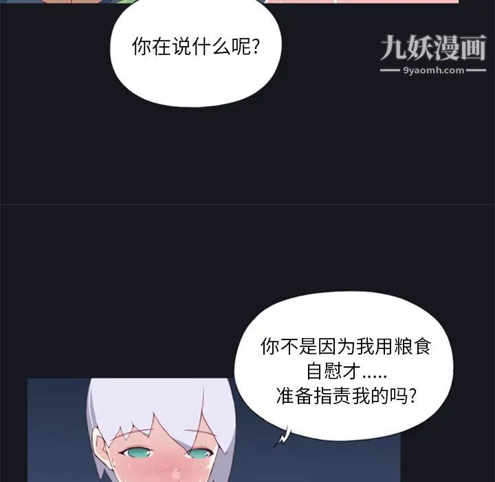 15少女漂流記-第3章-图片88