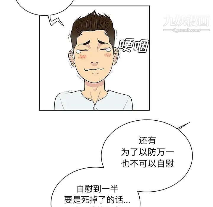 被女神環繞的男人-第45章-图片57