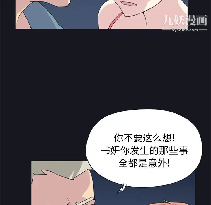 15少女漂流記-第20章-图片69