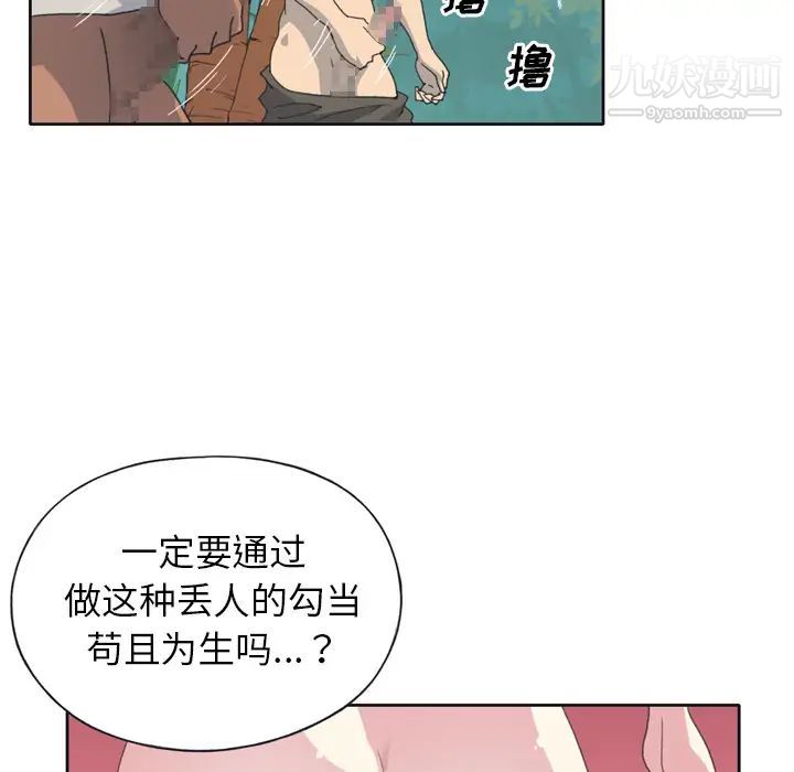 15少女漂流記-第31章-图片27