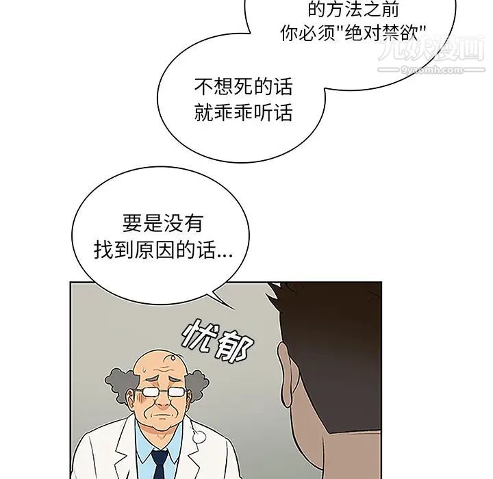 被女神環繞的男人-第45章-图片52