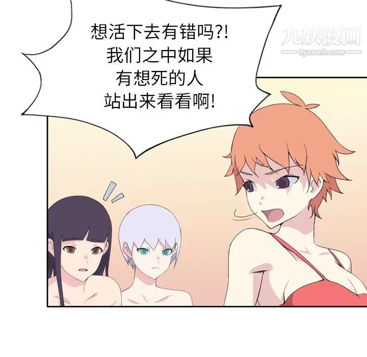 15少女漂流記-第34章-图片69