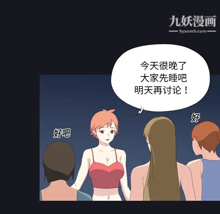 15少女漂流記-第5章-图片17