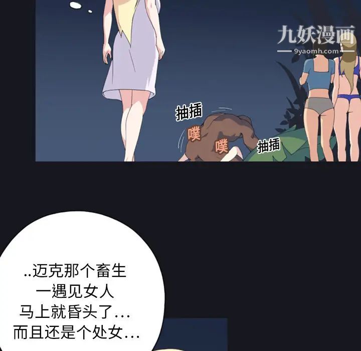 15少女漂流記-第7章-图片33