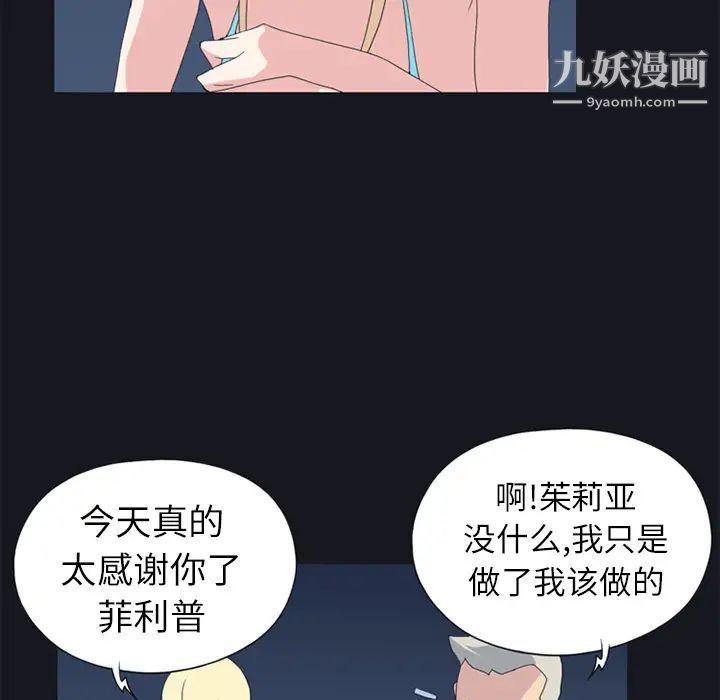 15少女漂流記-第23章-图片12