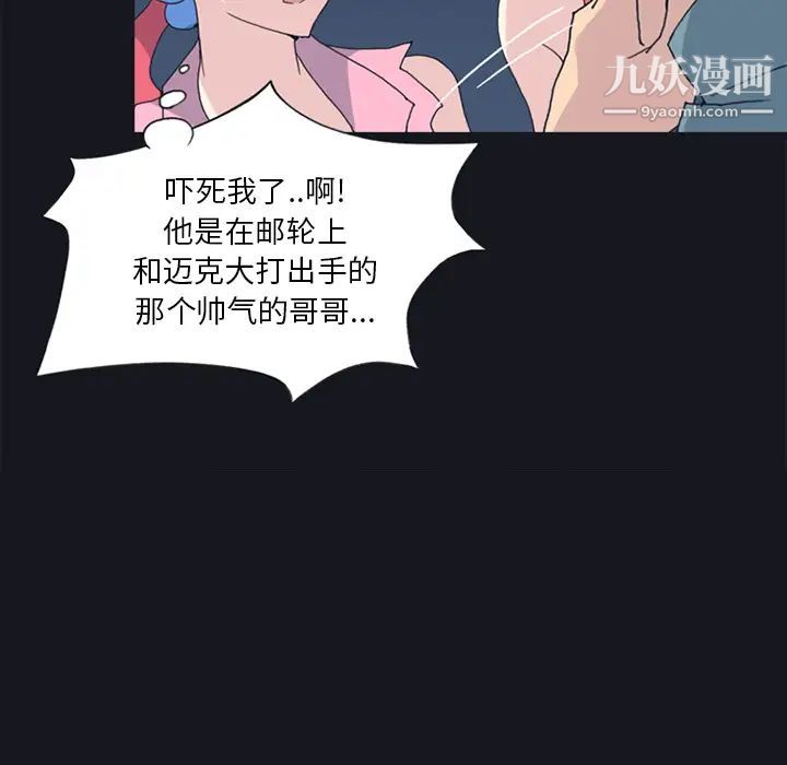 15少女漂流記-第19章-图片50