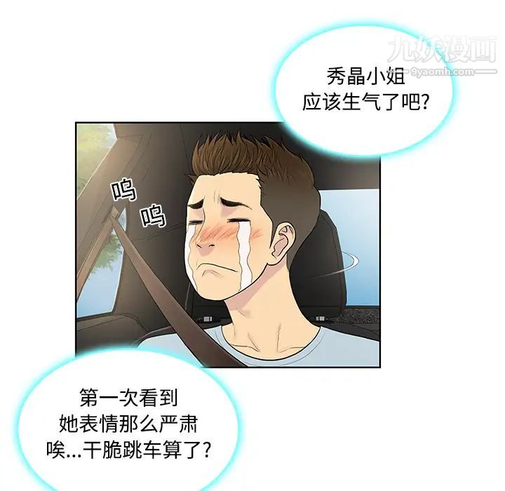 被女神環繞的男人-第10章-图片34