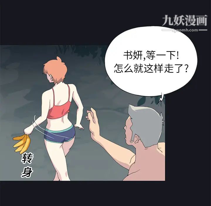 15少女漂流記-第23章-图片19