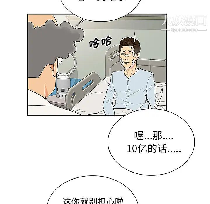 被女神環繞的男人-第50章-图片79