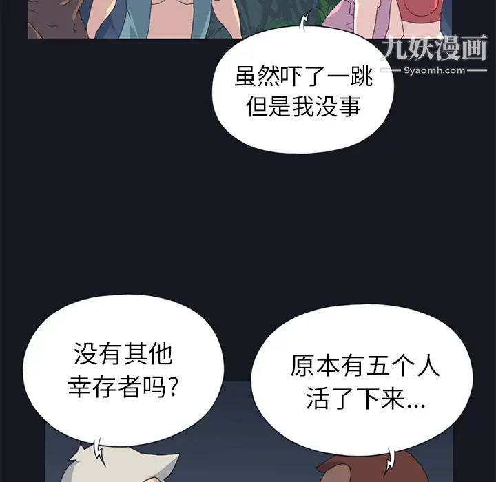 15少女漂流記-第21章-图片27