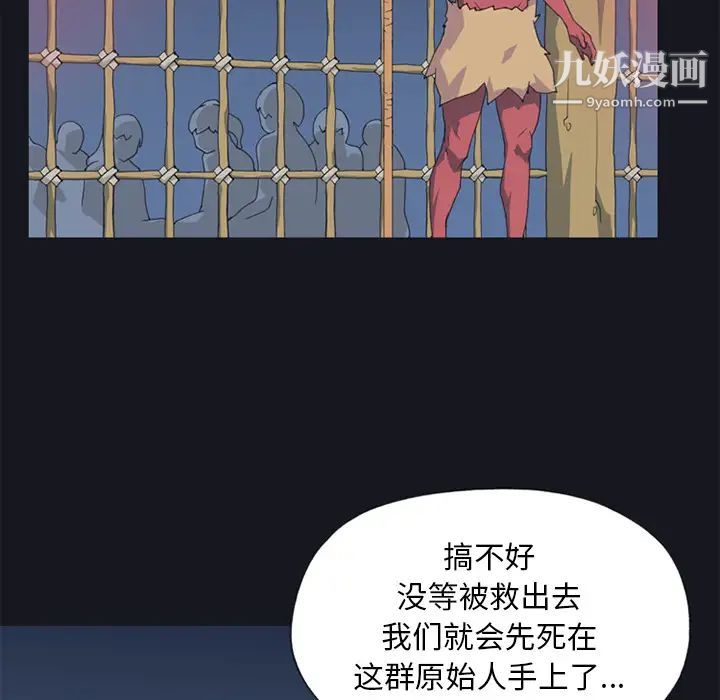 15少女漂流記-第11章-图片52