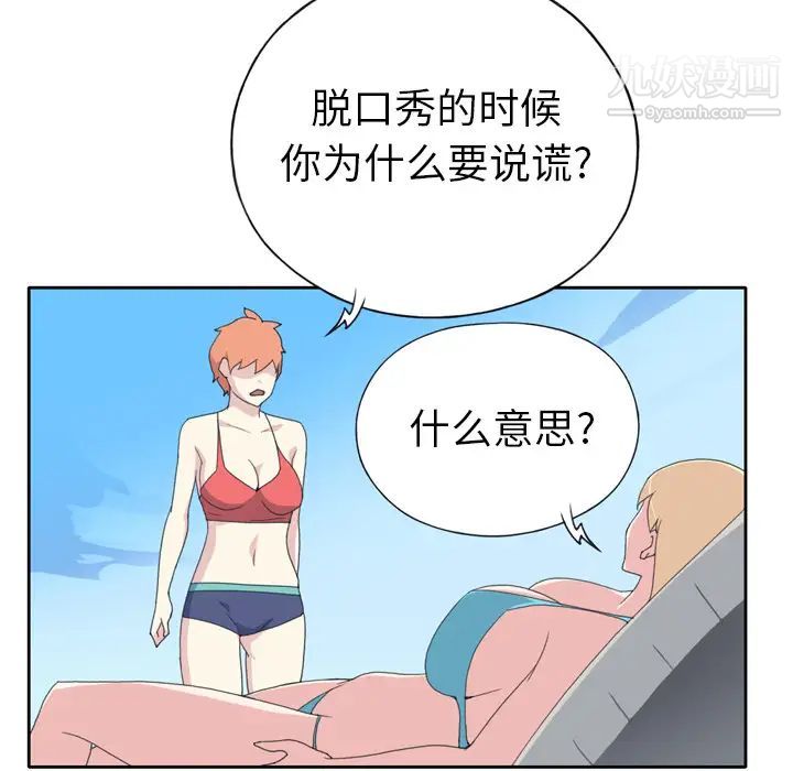 15少女漂流記-第34章-图片42