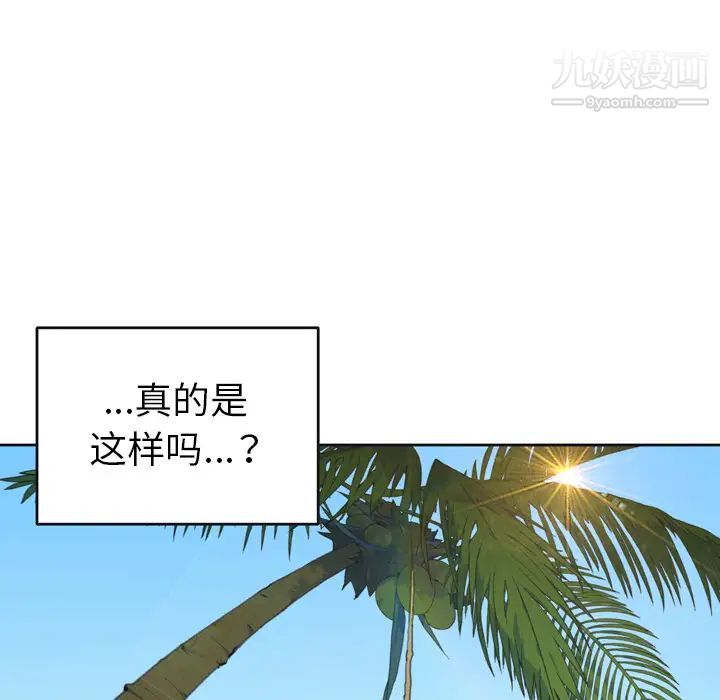 15少女漂流記-第31章-图片65