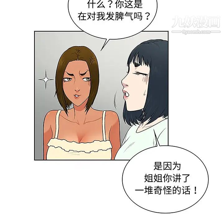 surrounded by the goddess.-第48章-图片63