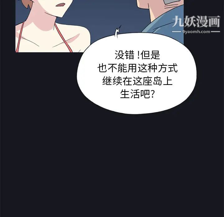 15少女漂流記-第19章-图片57