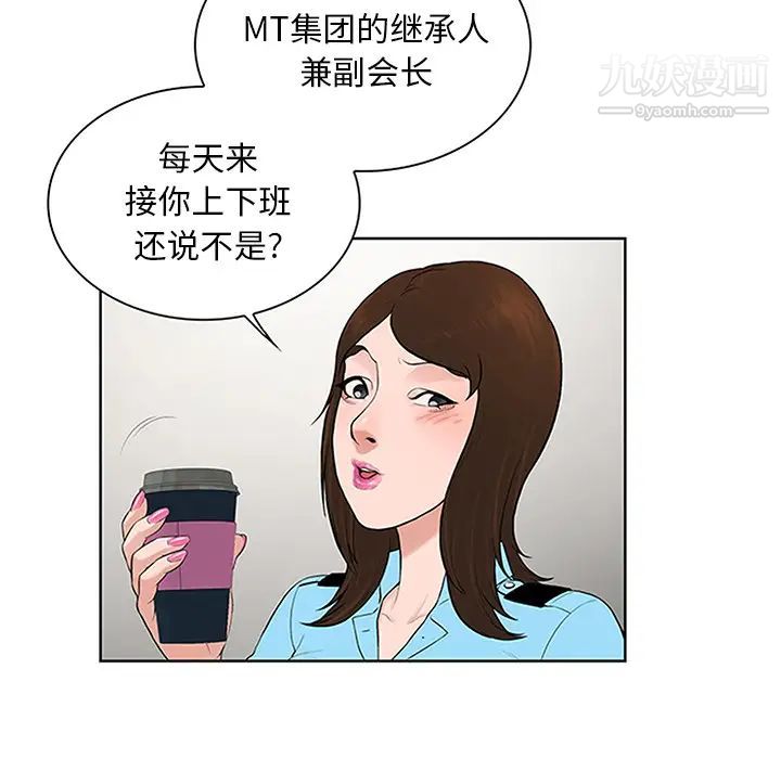 被女神環繞的男人-第27章-图片30