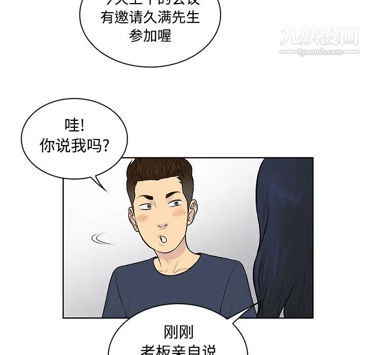 被女神環繞的男人-第17章-图片37