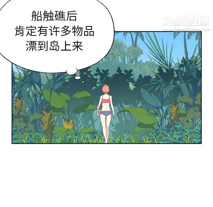 15少女漂流記-第3章-图片11